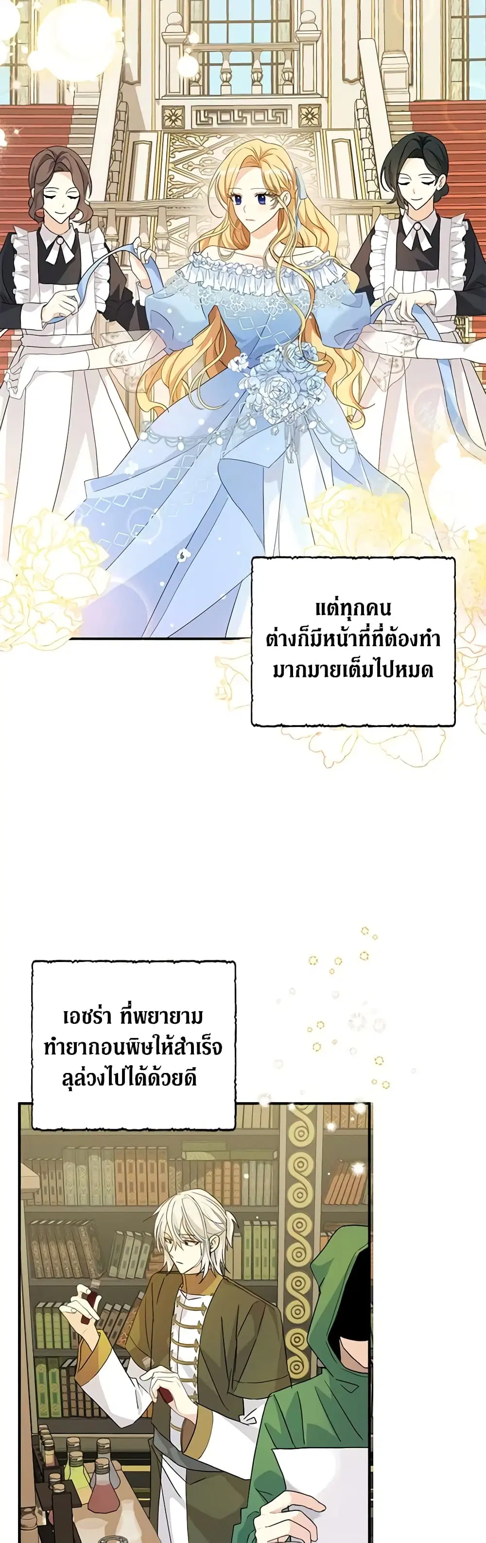 My Three Tyrant Brothers ตอนที่ 83 หน้า 3