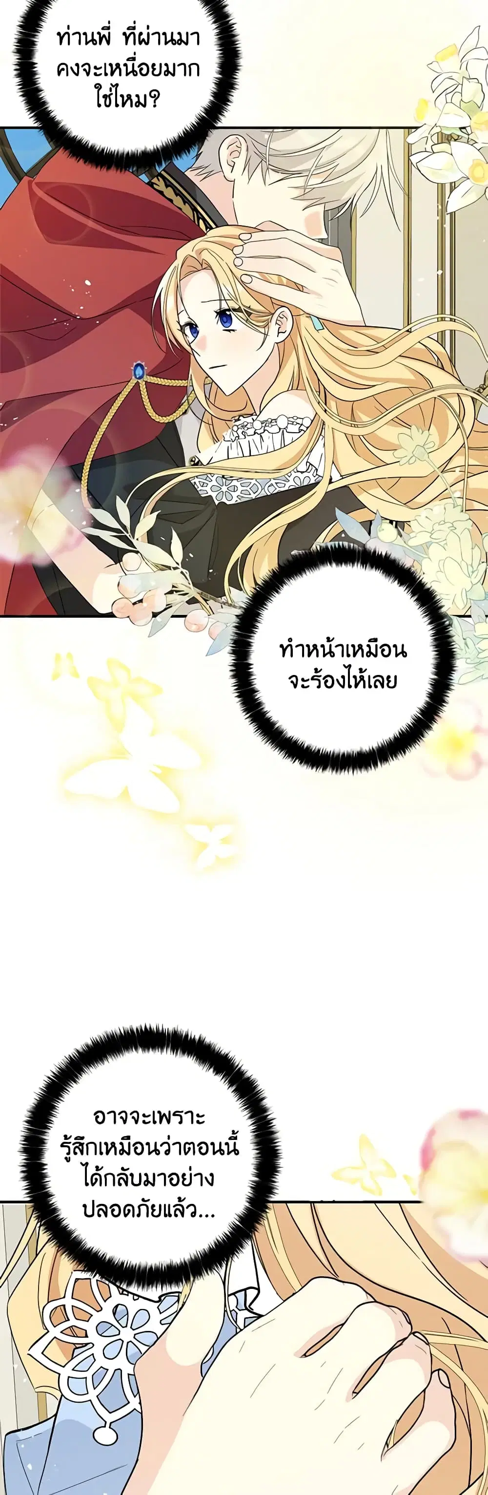 My Three Tyrant Brothers ตอนที่ 84 หน้า 3