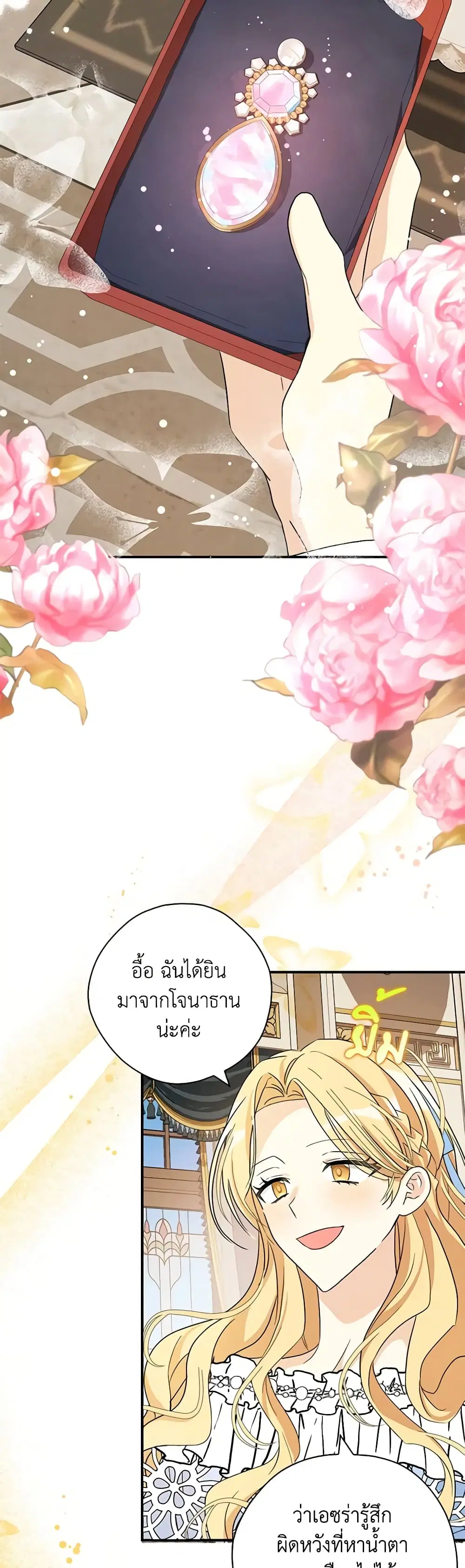My Three Tyrant Brothers ตอนที่ 85 หน้า 3