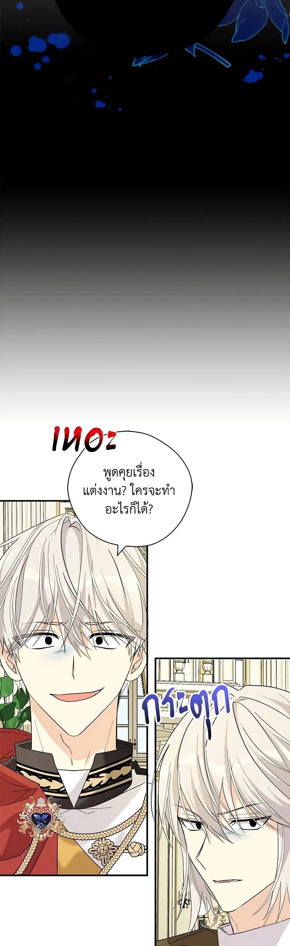 My Three Tyrant Brothers ตอนที่ 86 หน้า 3