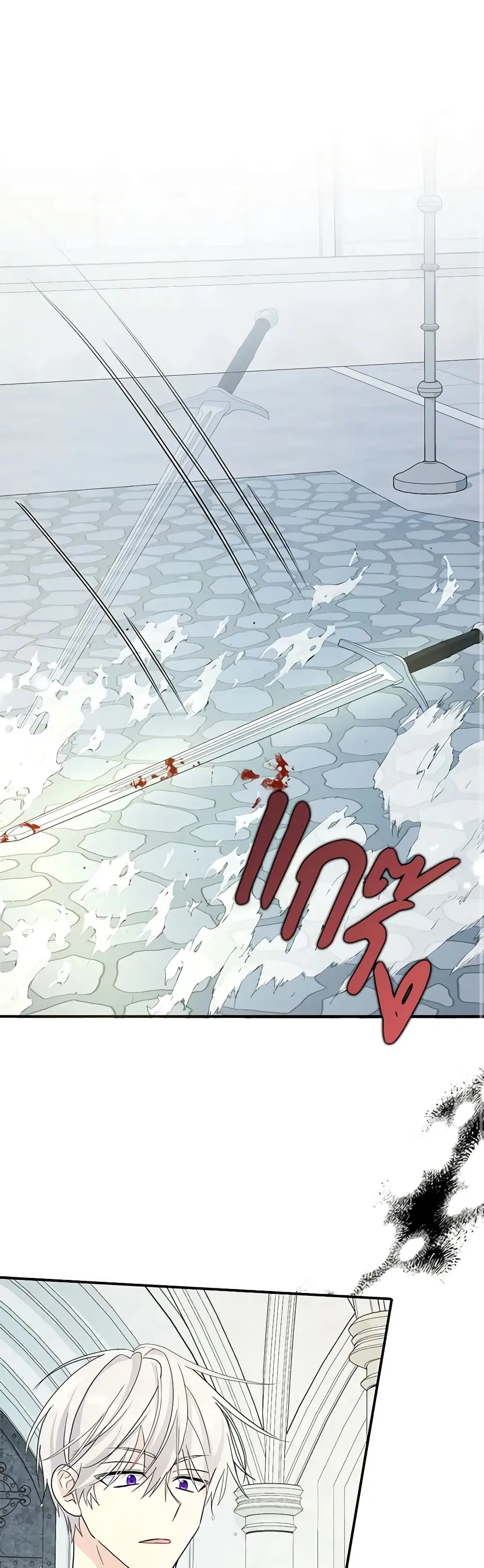 My Three Tyrant Brothers ตอนที่ 88 หน้า 2