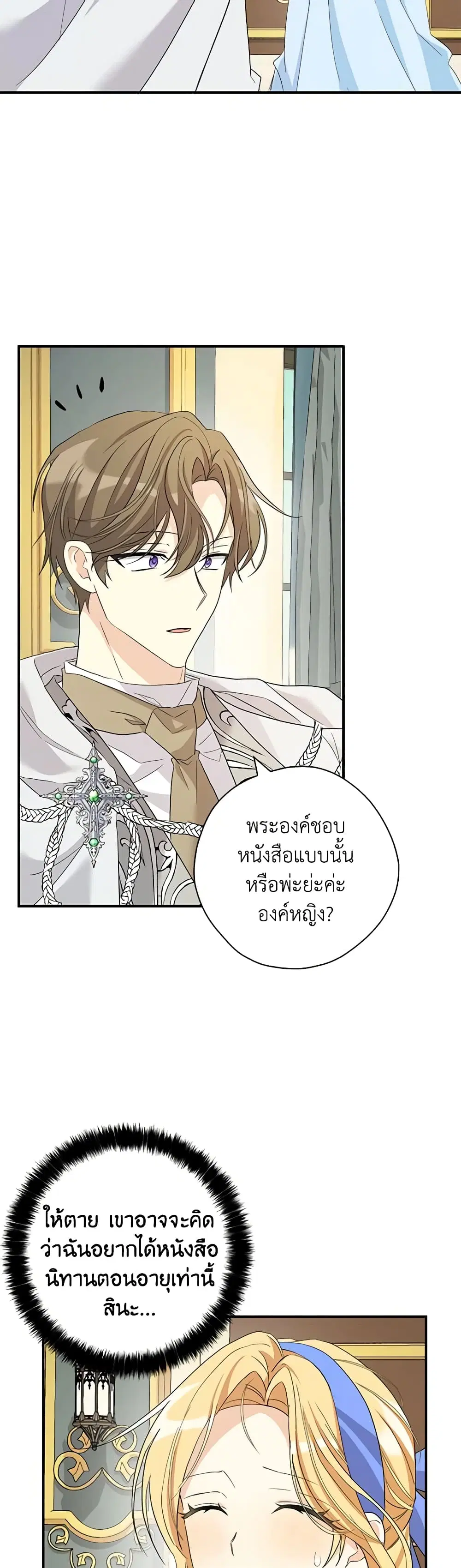 My Three Tyrant Brothers ตอนที่ 89 หน้า 3