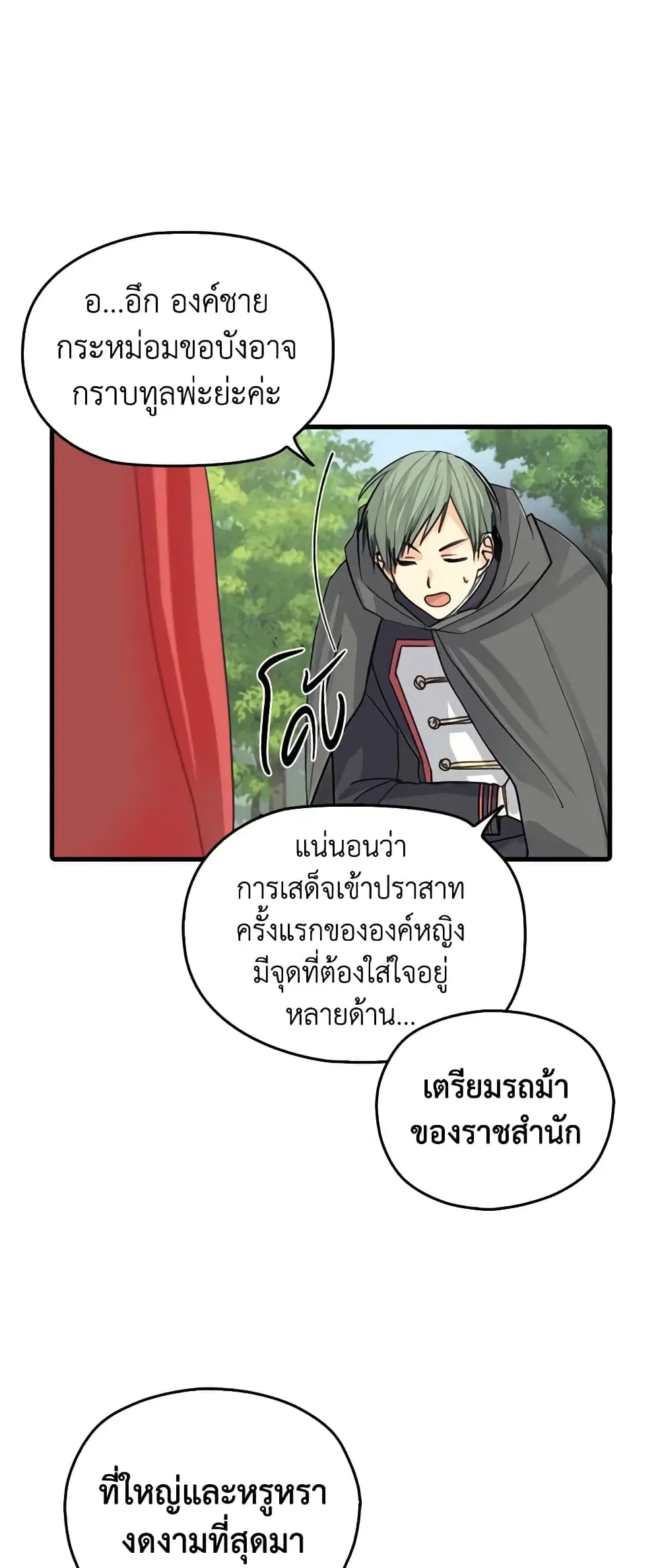 My Three Tyrant Brothers ตอนที่ 9 หน้า 2