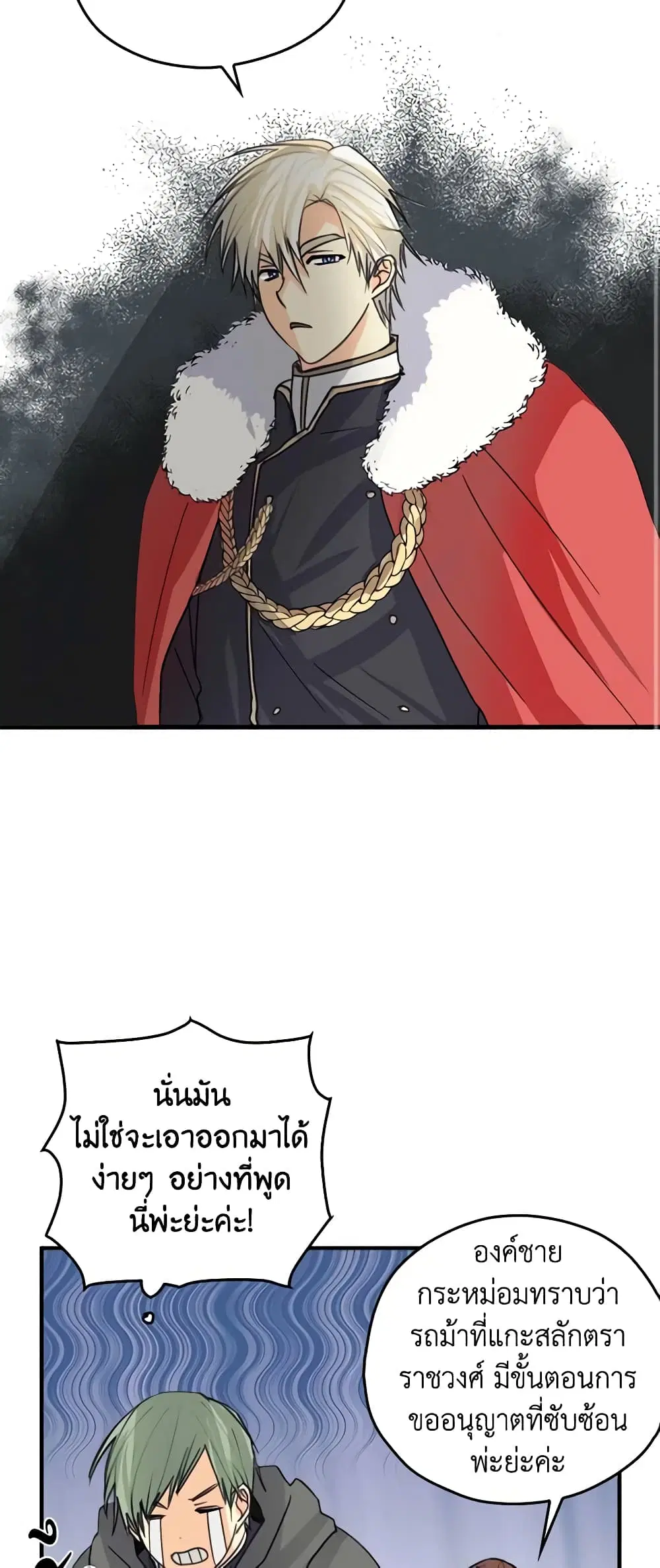 My Three Tyrant Brothers ตอนที่ 9 หน้า 3
