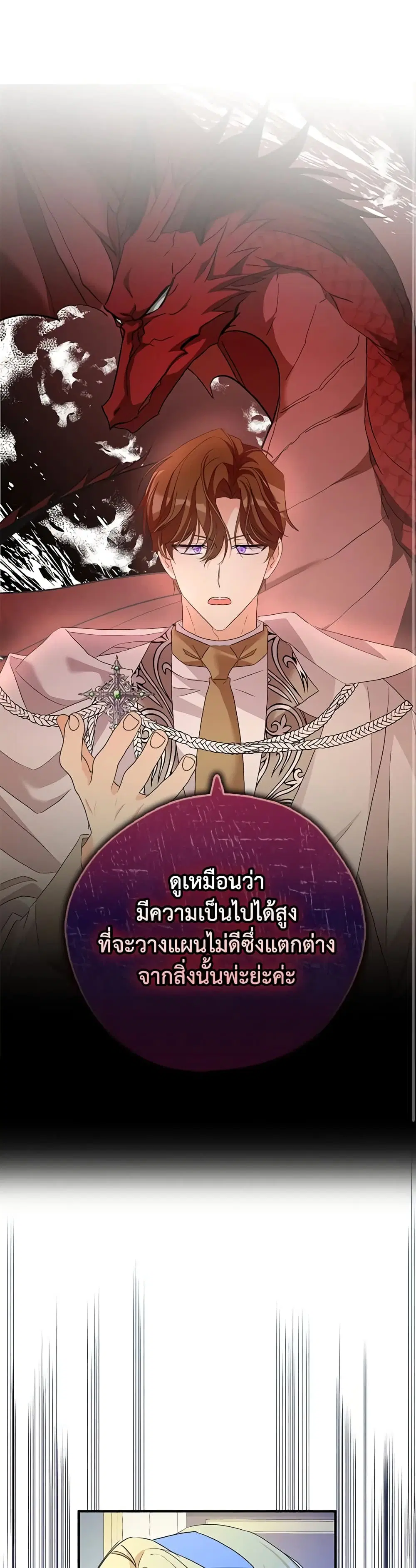 My Three Tyrant Brothers ตอนที่ 90 หน้า 1