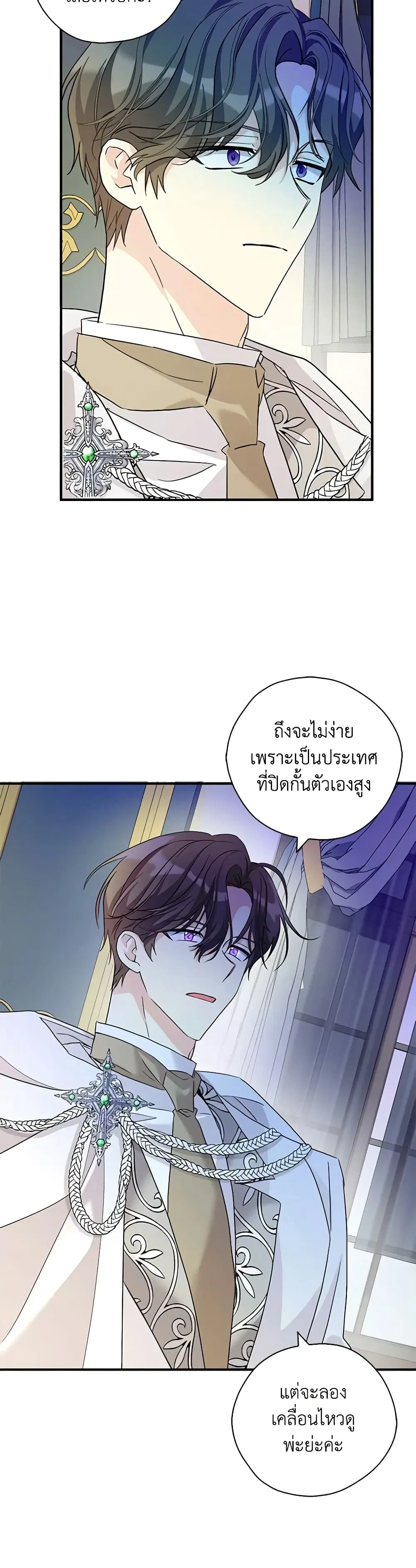 My Three Tyrant Brothers ตอนที่ 90 หน้า 2