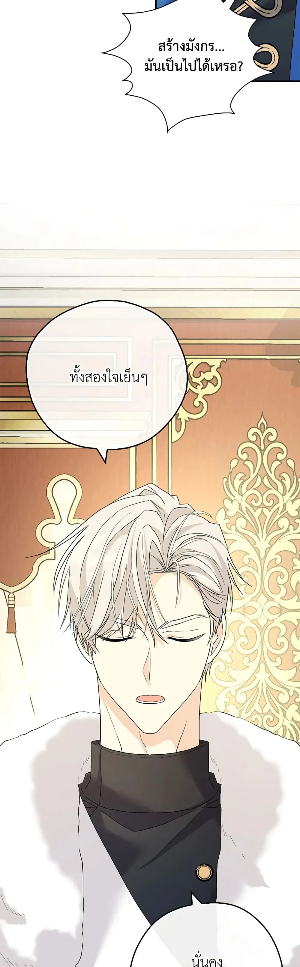 My Three Tyrant Brothers ตอนที่ 92 หน้า 3