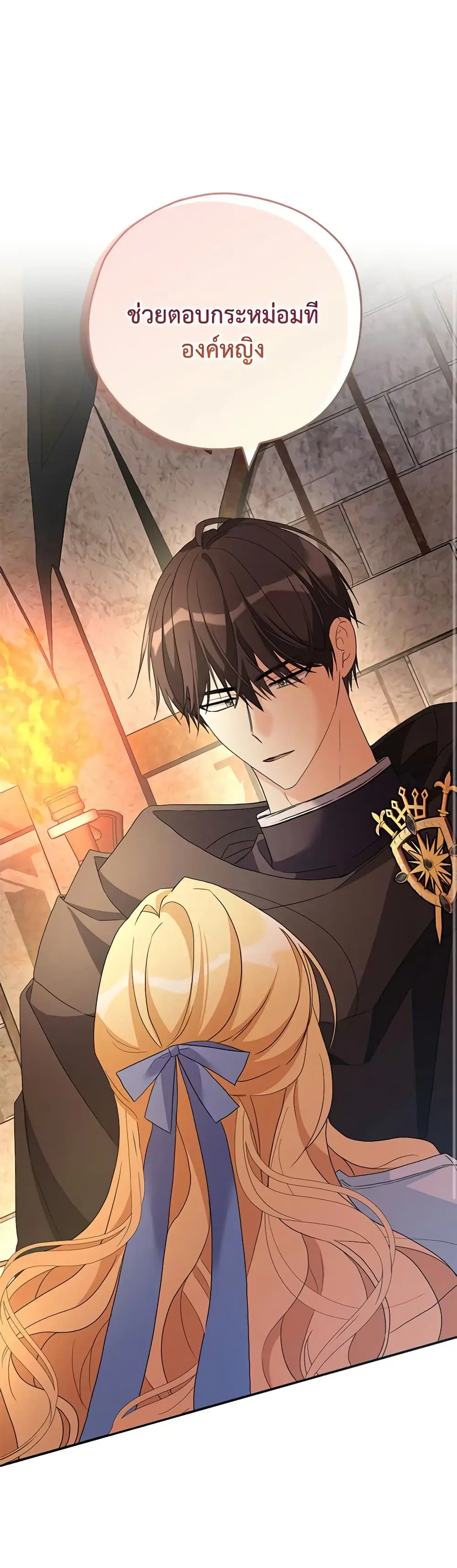 My Three Tyrant Brothers ตอนที่ 94 หน้า 2