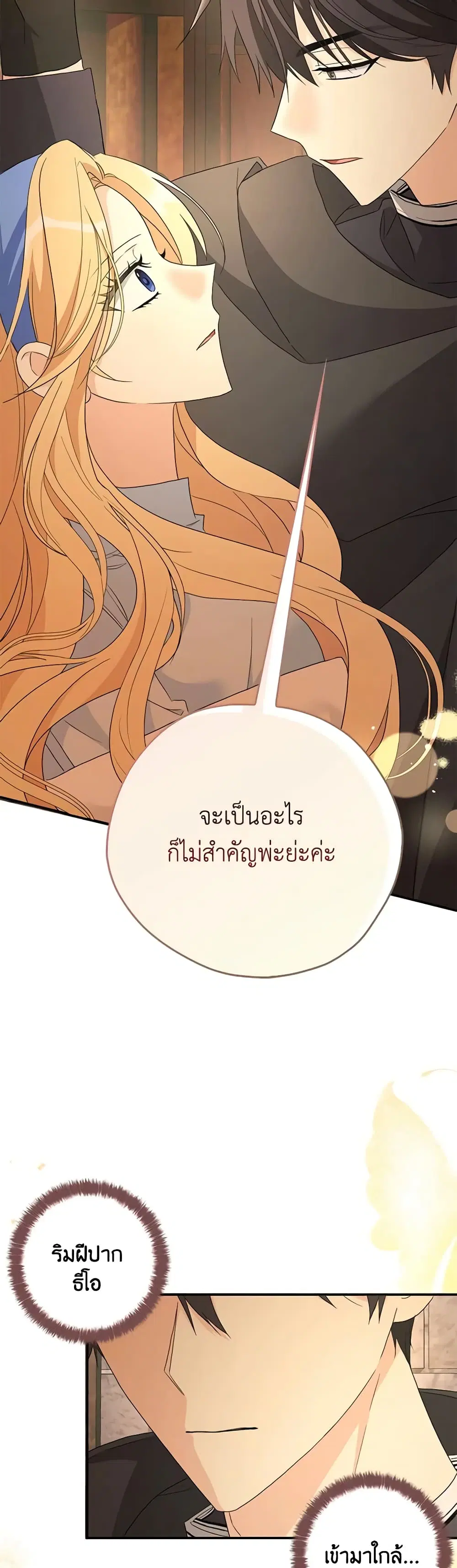 My Three Tyrant Brothers ตอนที่ 94 หน้า 3