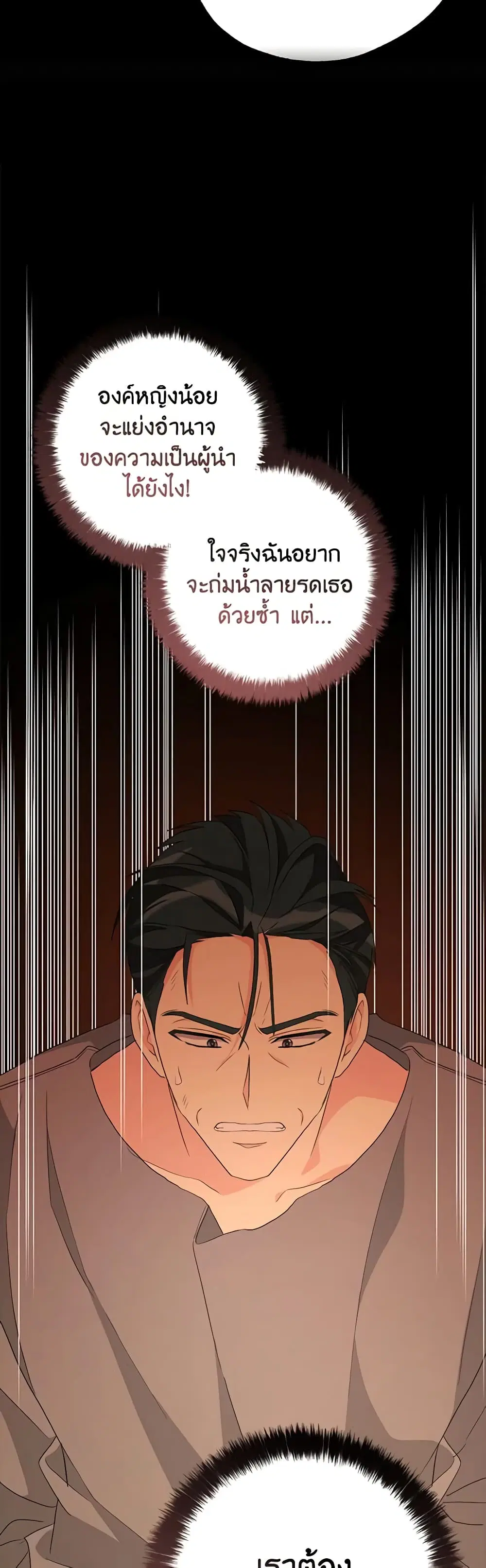 My Three Tyrant Brothers ตอนที่ 95 หน้า 3