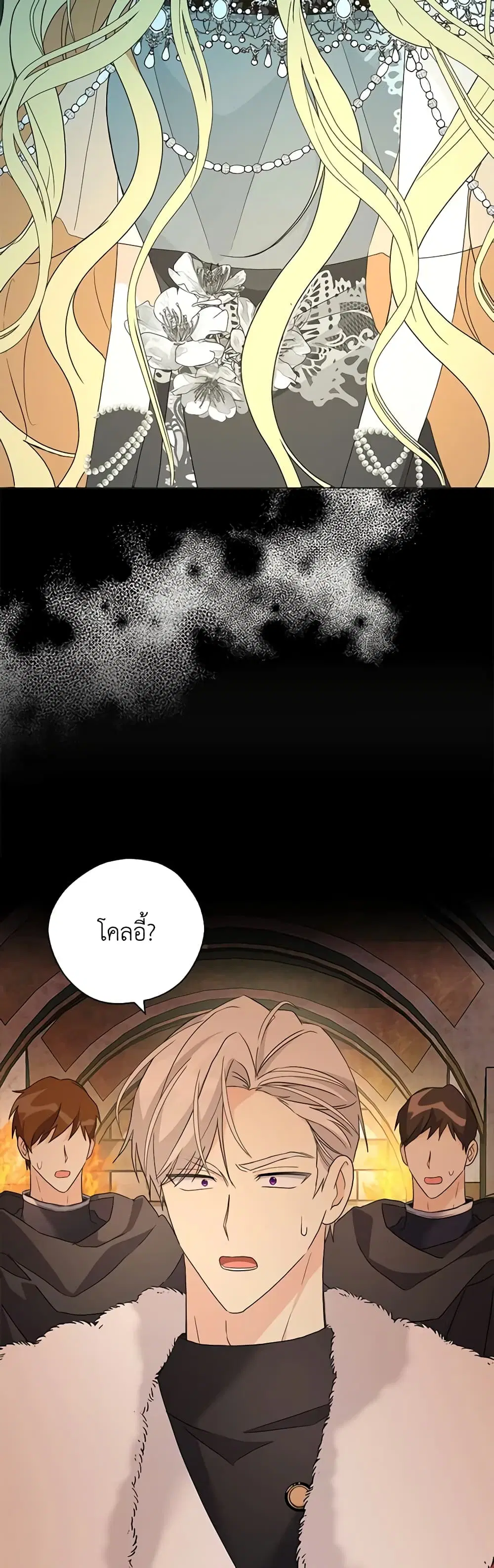 My Three Tyrant Brothers ตอนที่ 96 หน้า 3