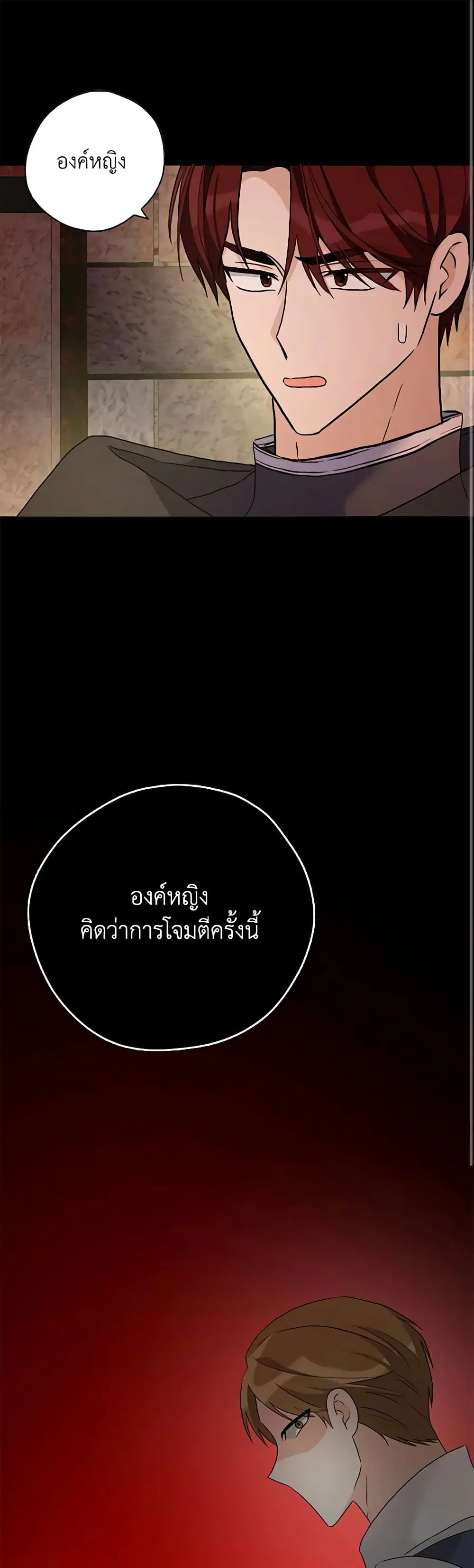 My Three Tyrant Brothers ตอนที่ 97 หน้า 2