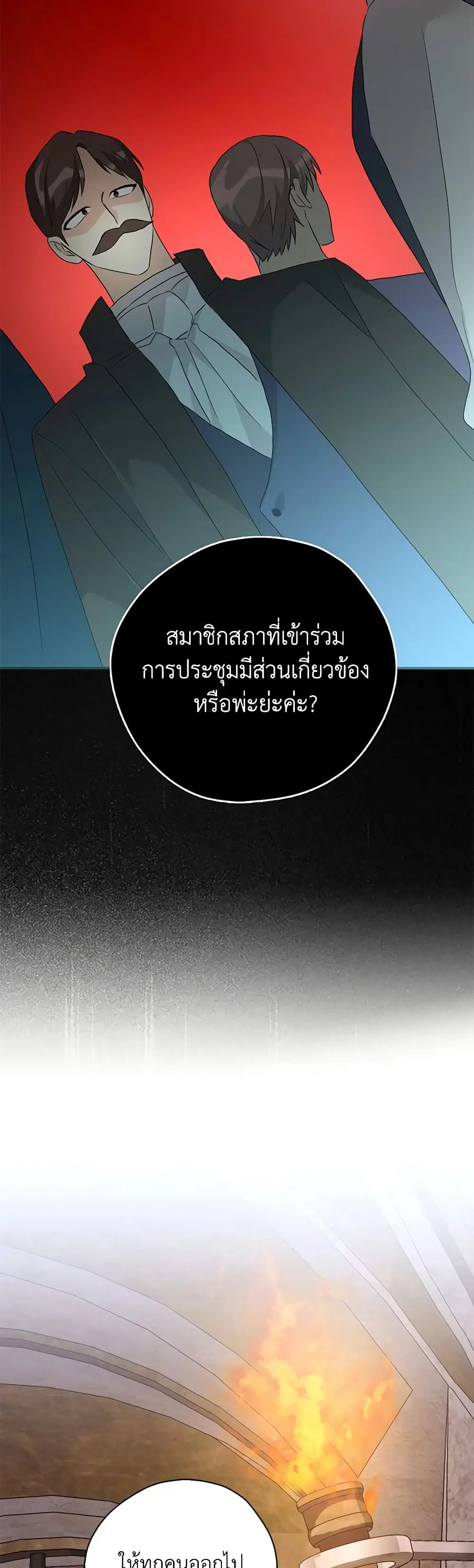 My Three Tyrant Brothers ตอนที่ 97 หน้า 3