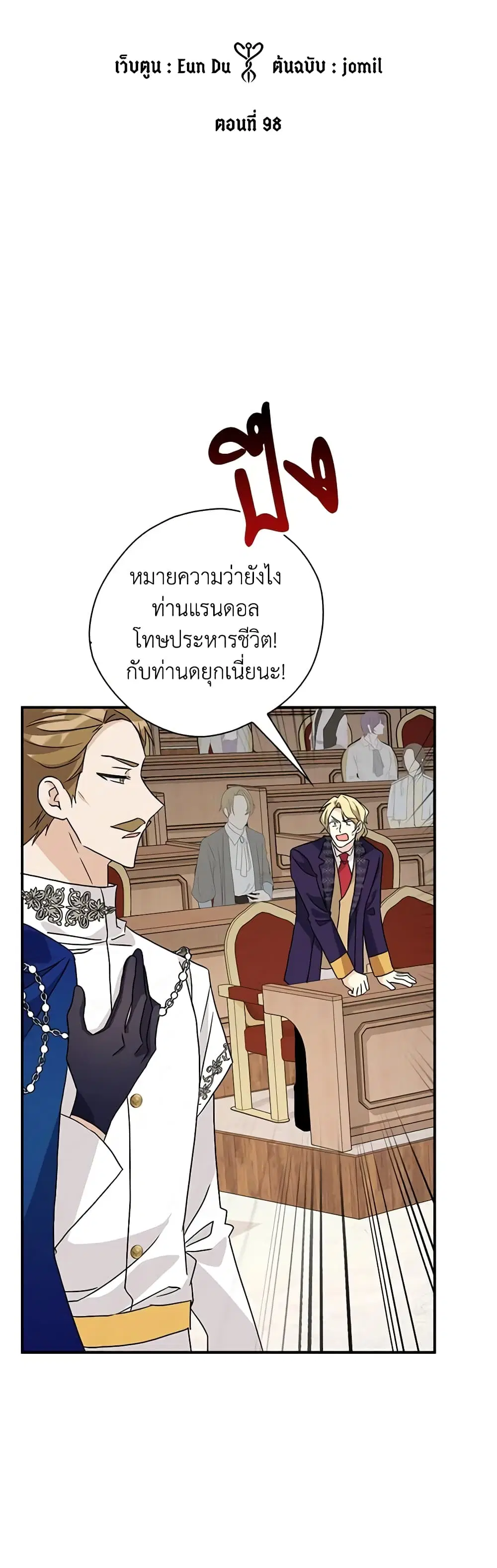 My Three Tyrant Brothers ตอนที่ 98 หน้า 3