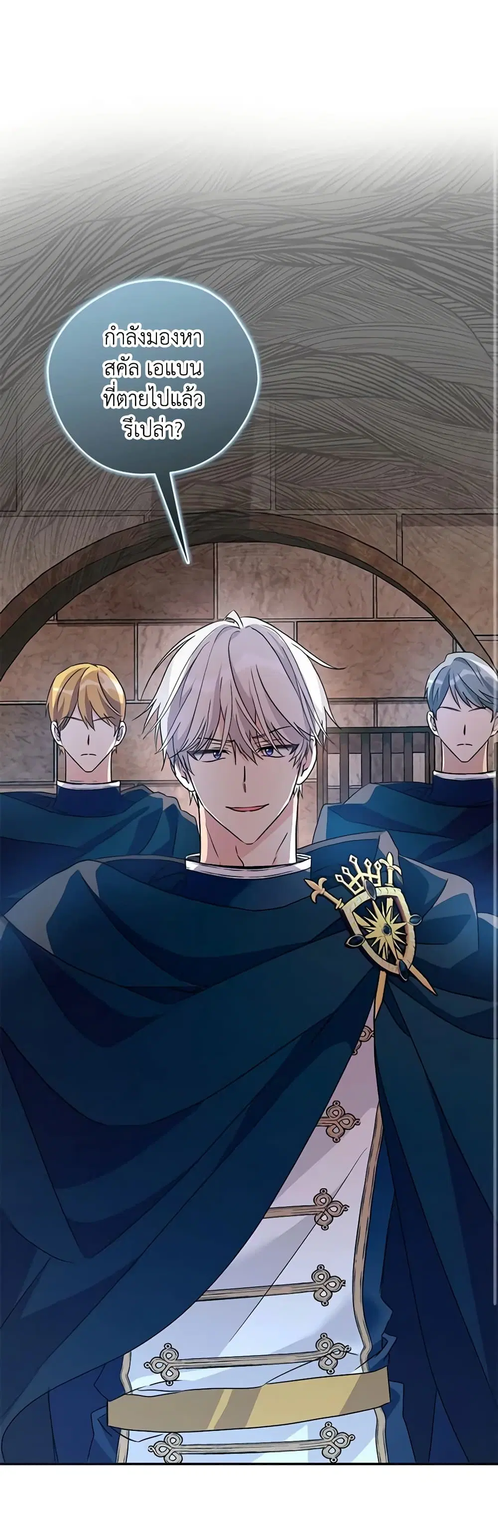 My Three Tyrant Brothers ตอนที่ 99 หน้า 1