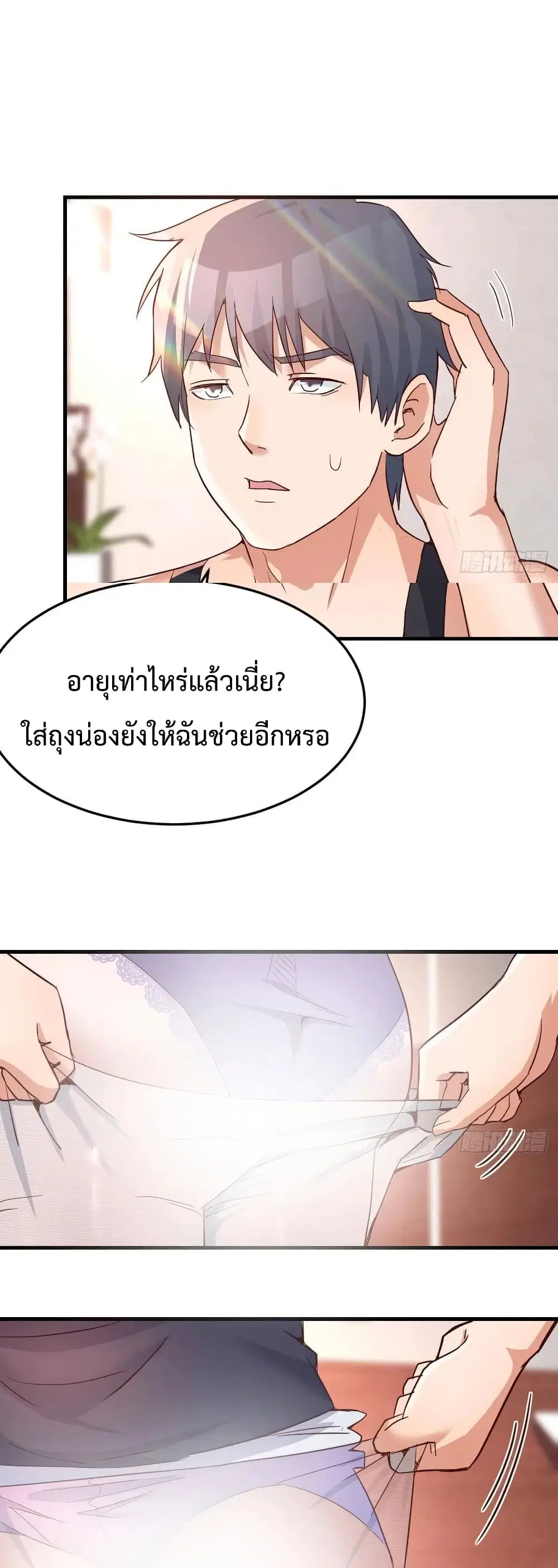 My Twin Girlfriends Loves Me So Much ตอนที่ 102 หน้า 2