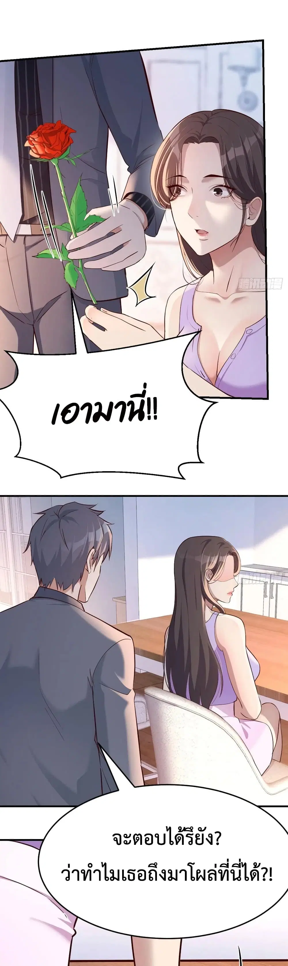 My Twin Girlfriends Loves Me So Much ตอนที่ 109 หน้า 2