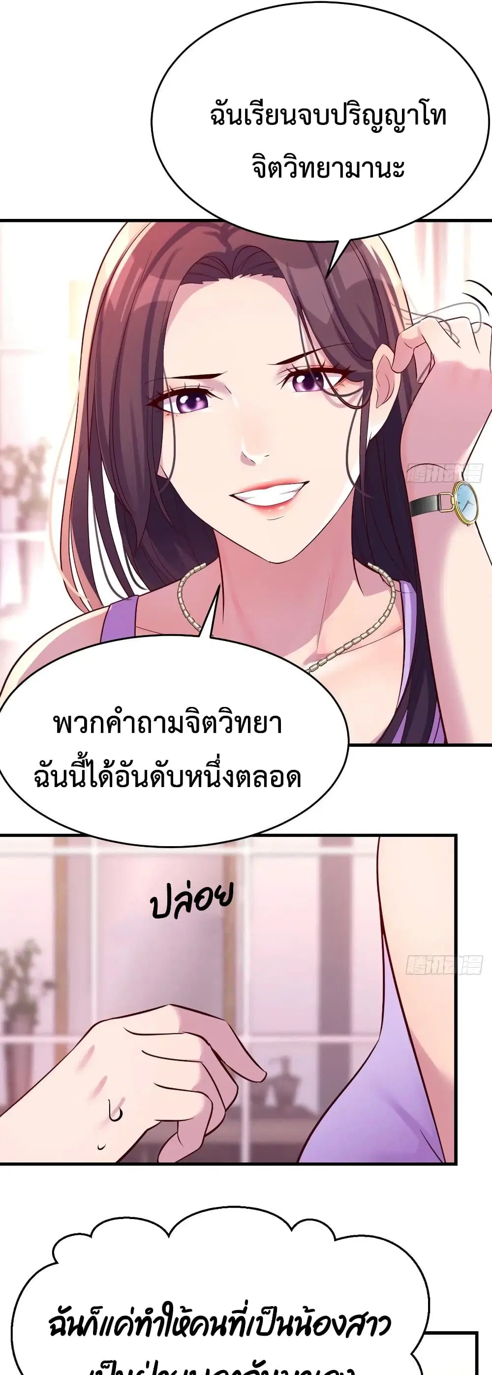 My Twin Girlfriends Loves Me So Much ตอนที่ 110 หน้า 2