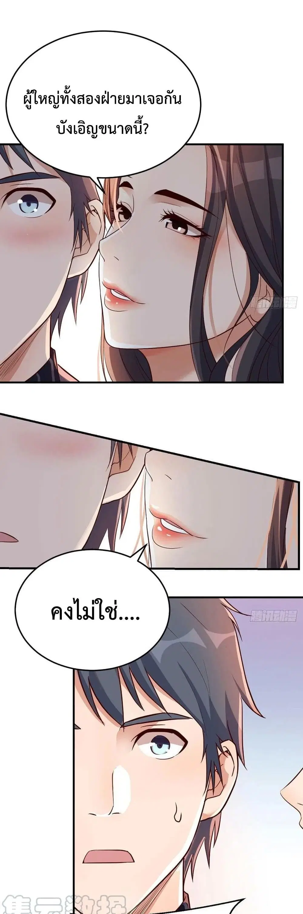 My Twin Girlfriends Loves Me So Much ตอนที่ 112 หน้า 2