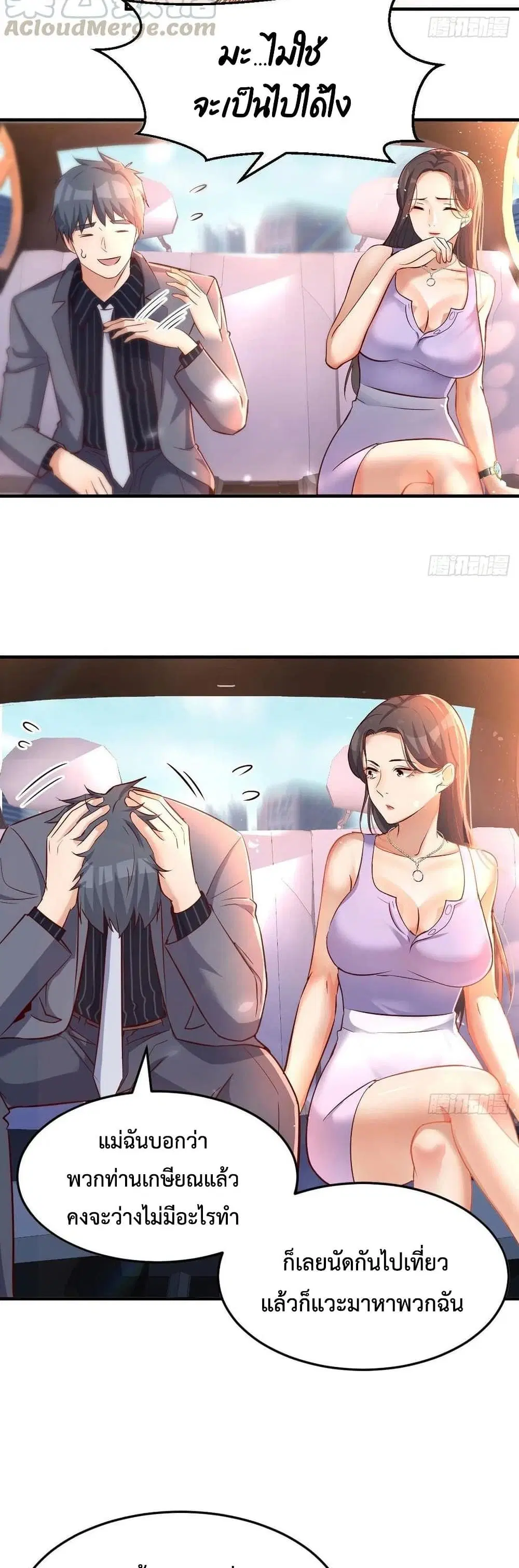 My Twin Girlfriends Loves Me So Much ตอนที่ 112 หน้า 3
