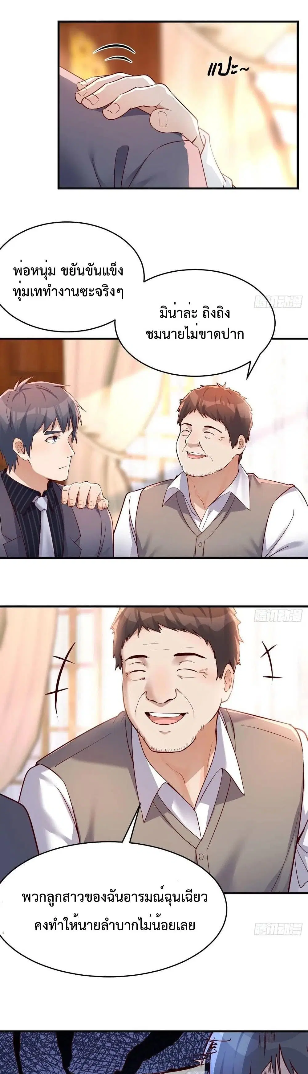 My Twin Girlfriends Loves Me So Much ตอนที่ 114 หน้า 2