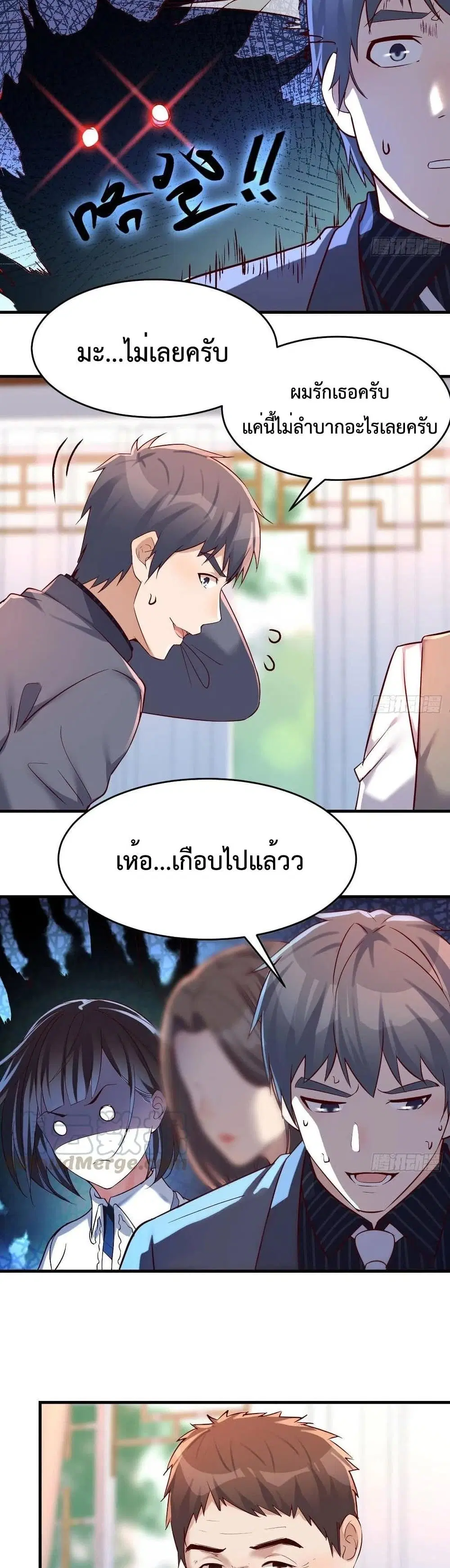 My Twin Girlfriends Loves Me So Much ตอนที่ 114 หน้า 3
