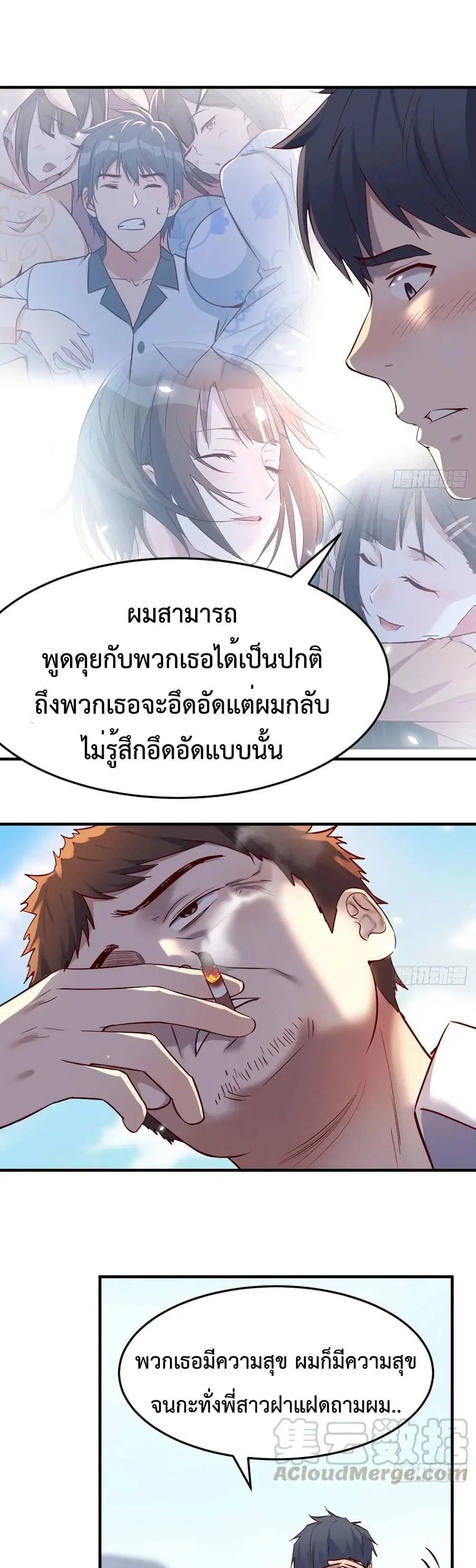 My Twin Girlfriends Loves Me So Much ตอนที่ 117 หน้า 2