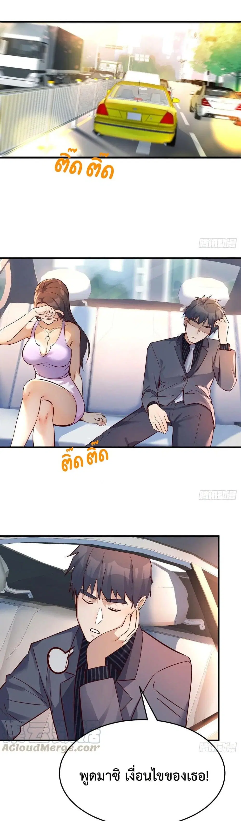 My Twin Girlfriends Loves Me So Much ตอนที่ 119 หน้า 2