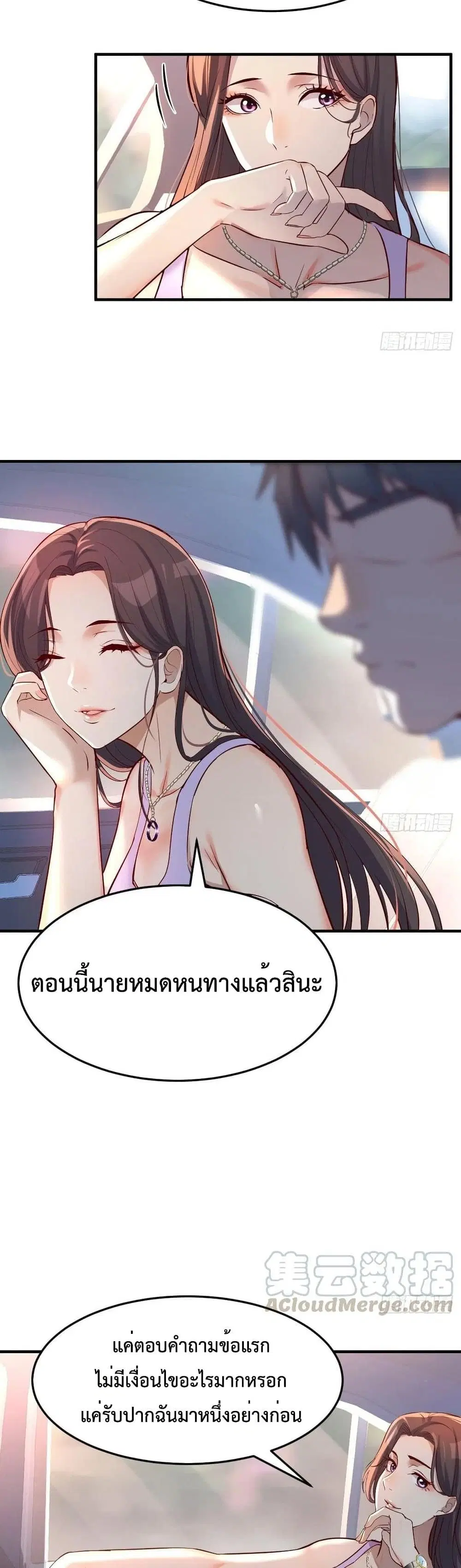 My Twin Girlfriends Loves Me So Much ตอนที่ 119 หน้า 3