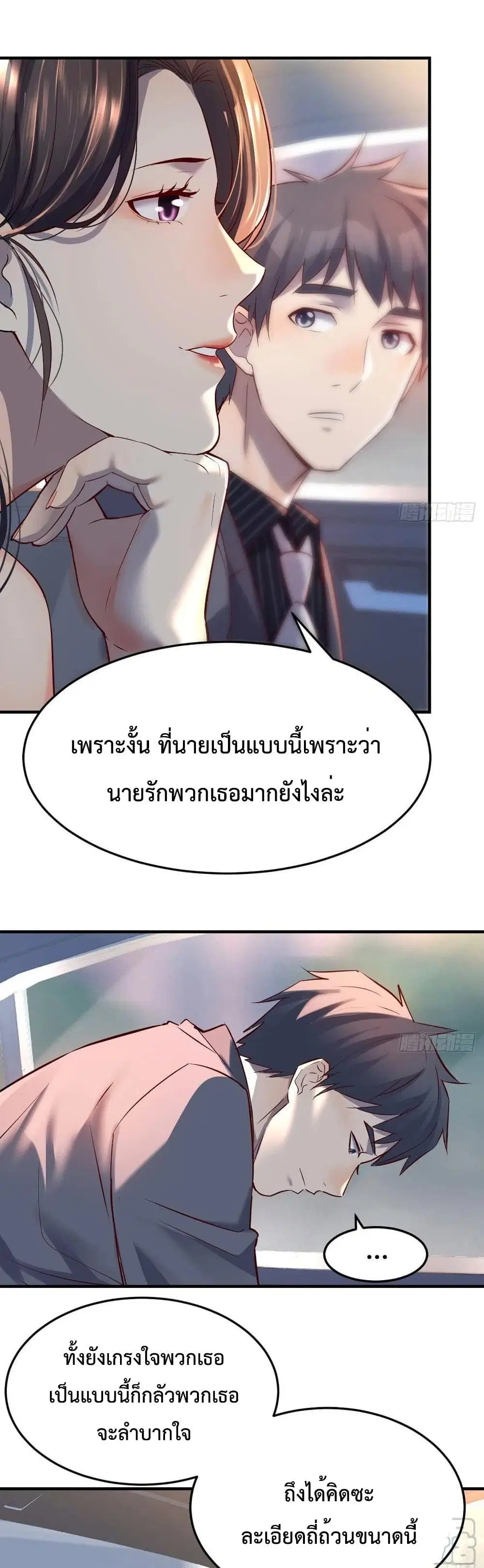 My Twin Girlfriends Loves Me So Much ตอนที่ 120 หน้า 2