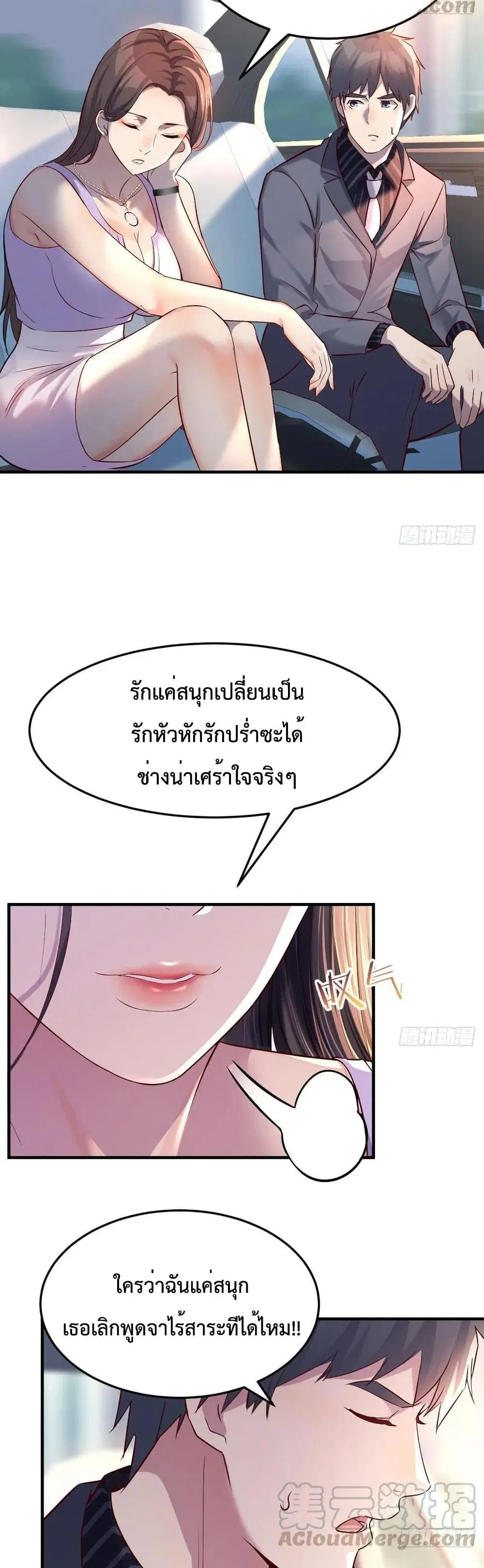 My Twin Girlfriends Loves Me So Much ตอนที่ 120 หน้า 3