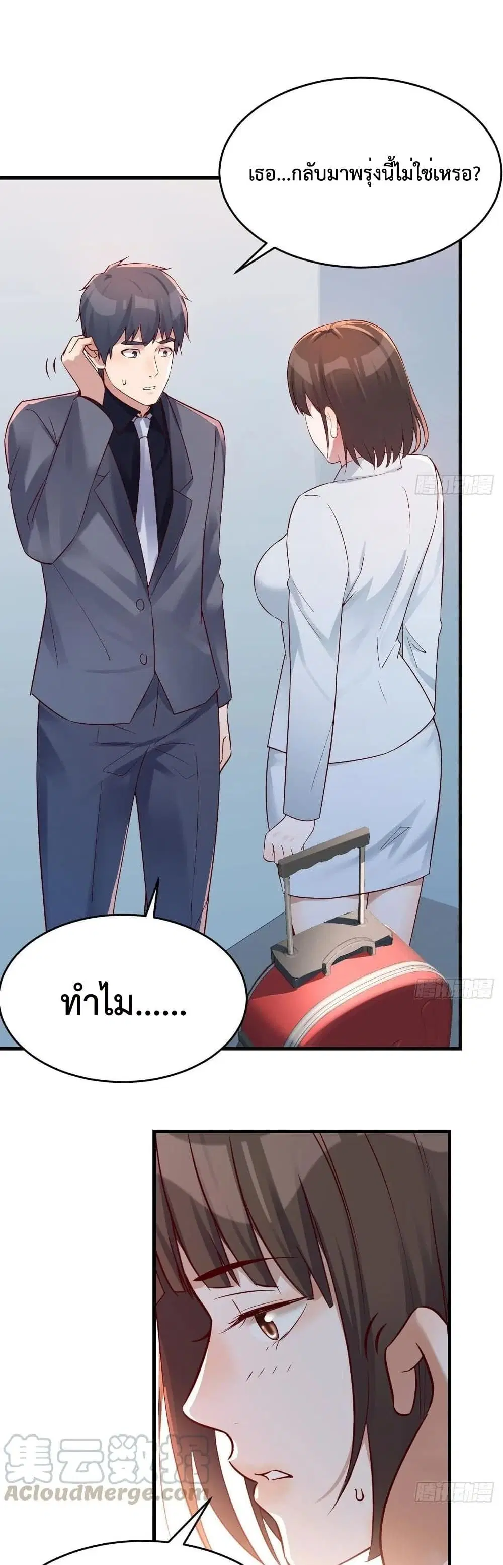 My Twin Girlfriends Loves Me So Much ตอนที่ 121 หน้า 2
