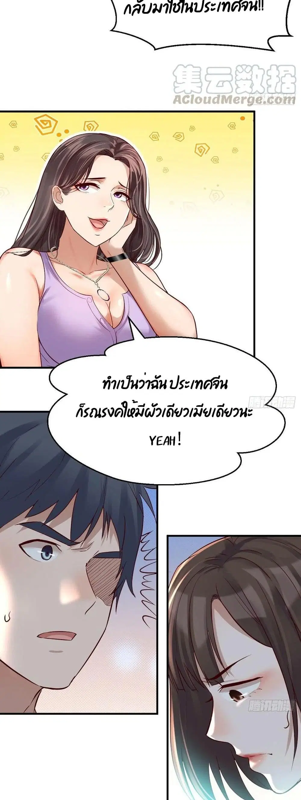 My Twin Girlfriends Loves Me So Much ตอนที่ 122 หน้า 3