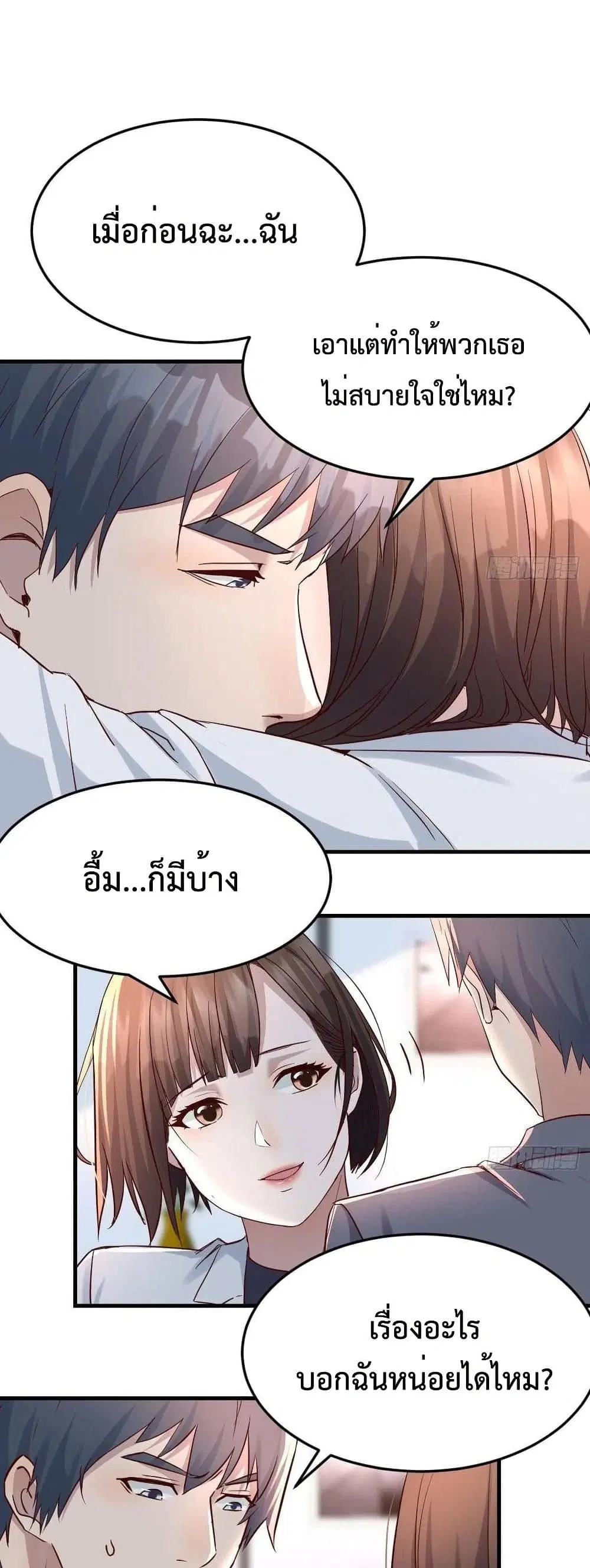 My Twin Girlfriends Loves Me So Much ตอนที่ 123 หน้า 2