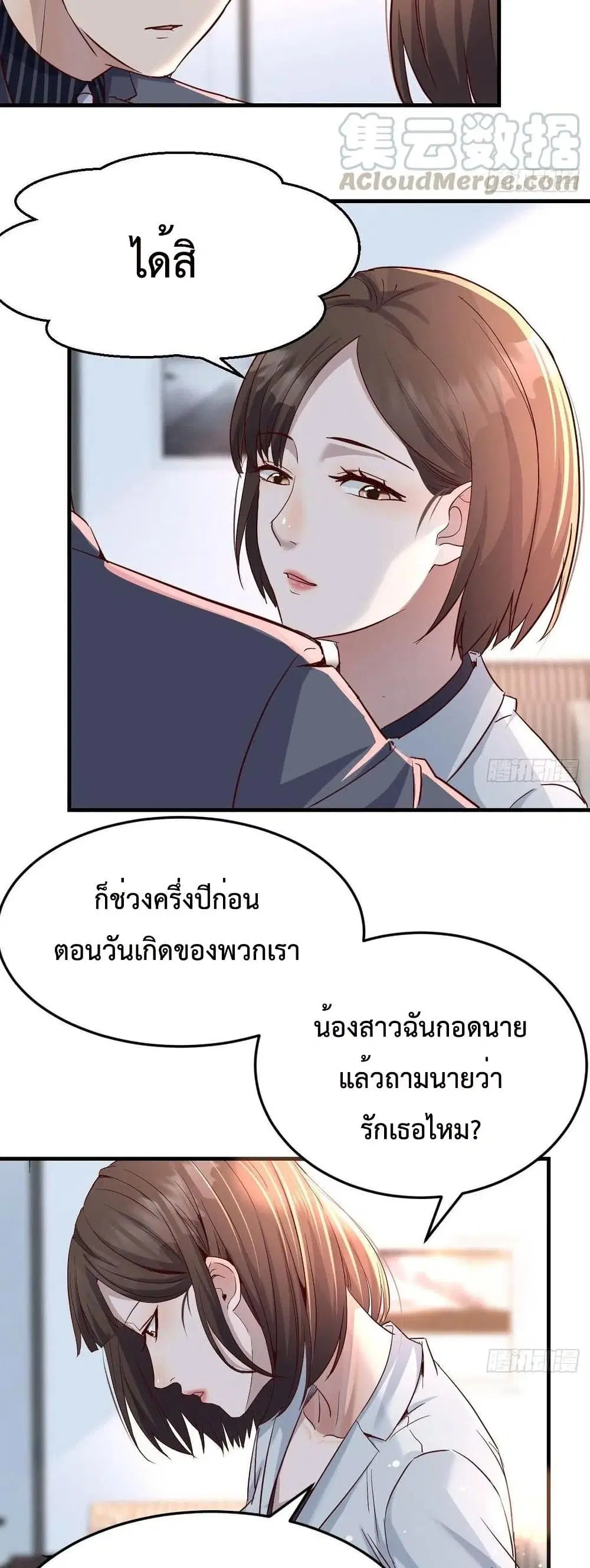 My Twin Girlfriends Loves Me So Much ตอนที่ 123 หน้า 3