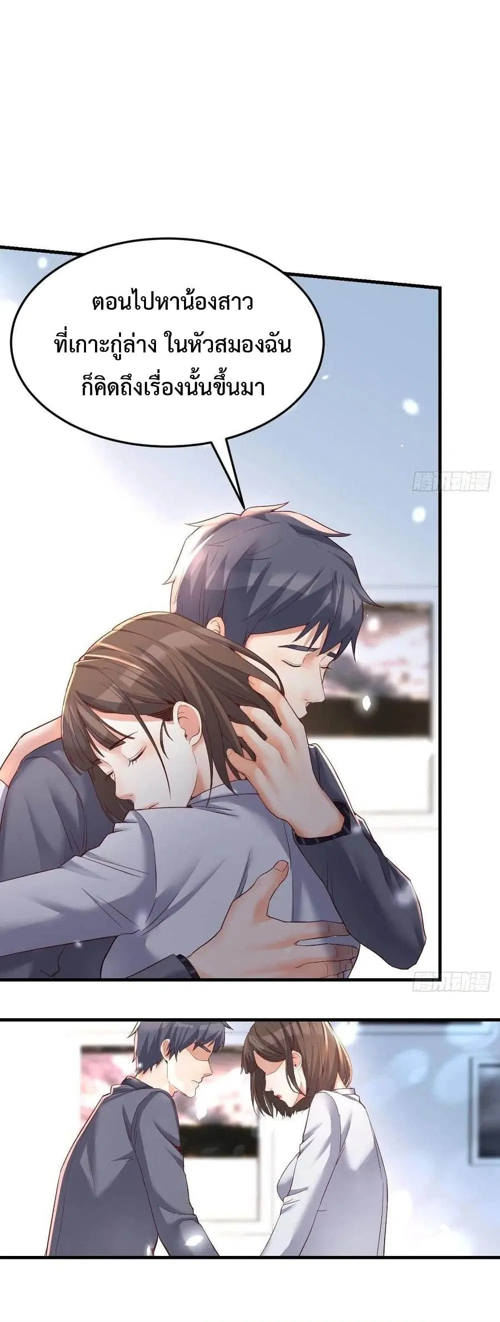My Twin Girlfriends Loves Me So Much ตอนที่ 124 หน้า 2