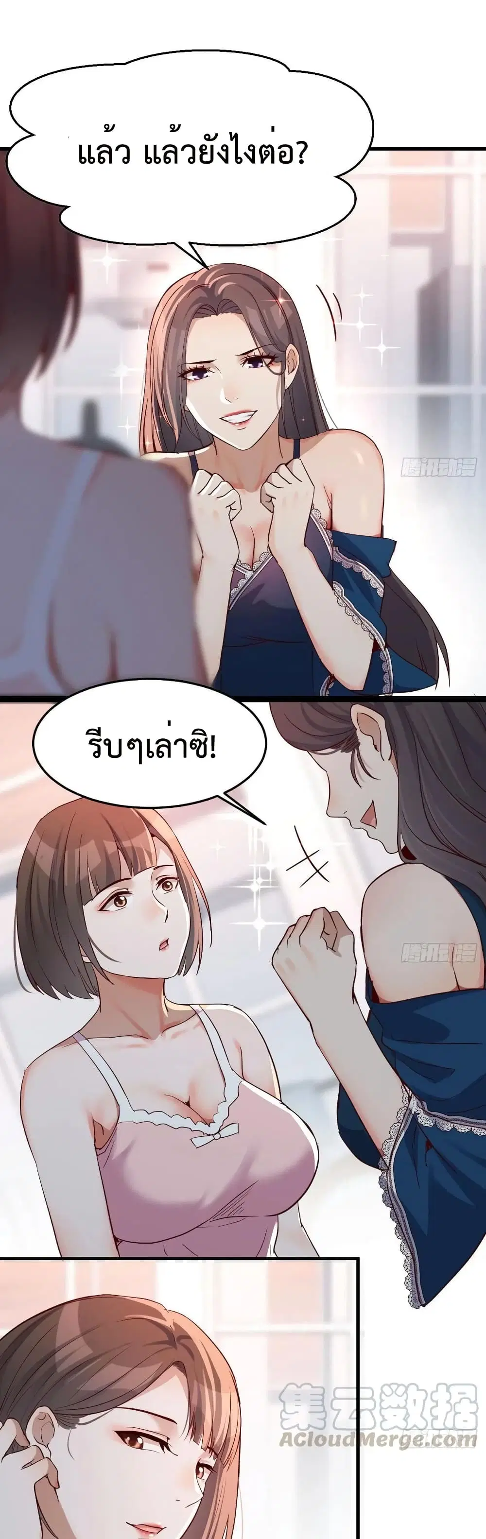 My Twin Girlfriends Loves Me So Much ตอนที่ 127 หน้า 2
