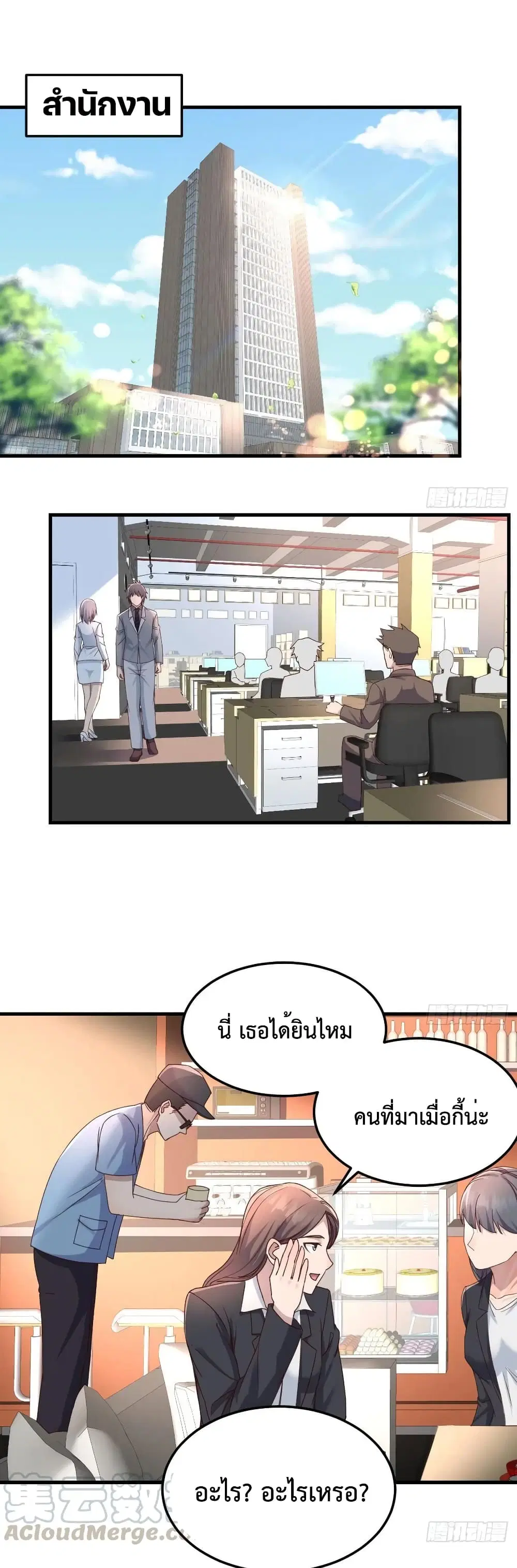 My Twin Girlfriends Loves Me So Much ตอนที่ 128 หน้า 2