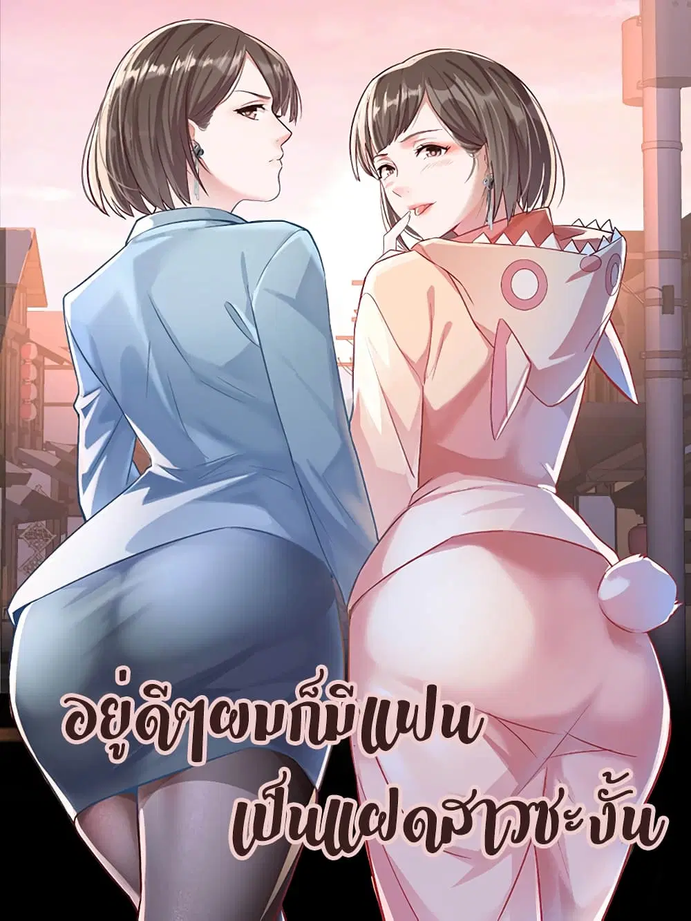 My Twin Girlfriends Loves Me So Much ตอนที่ 134 หน้า 1