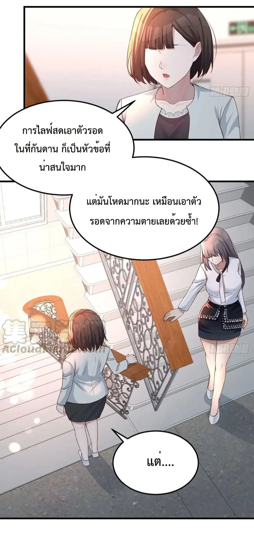 My Twin Girlfriends Loves Me So Much ตอนที่ 135 หน้า 3