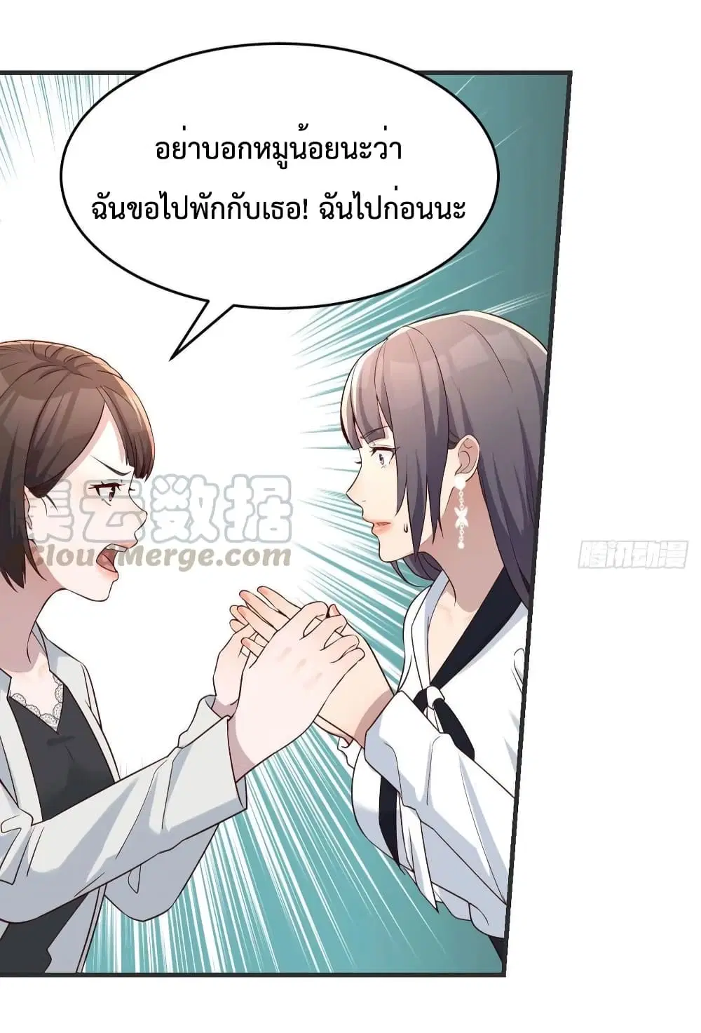 My Twin Girlfriends Loves Me So Much ตอนที่ 140 หน้า 3