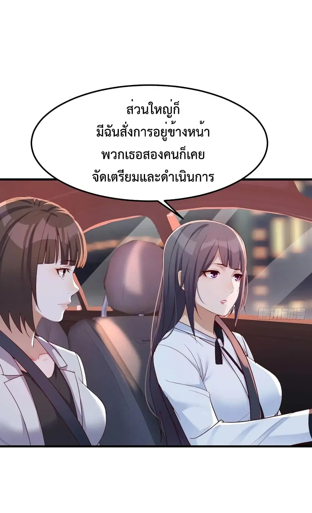 My Twin Girlfriends Loves Me So Much ตอนที่ 143 หน้า 2