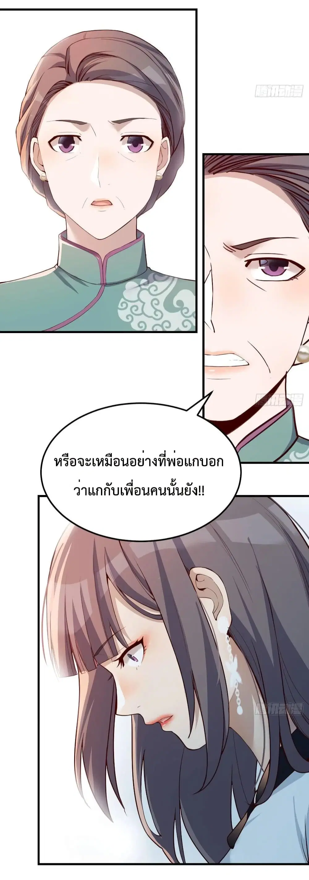 My Twin Girlfriends Loves Me So Much ตอนที่ 144 หน้า 3