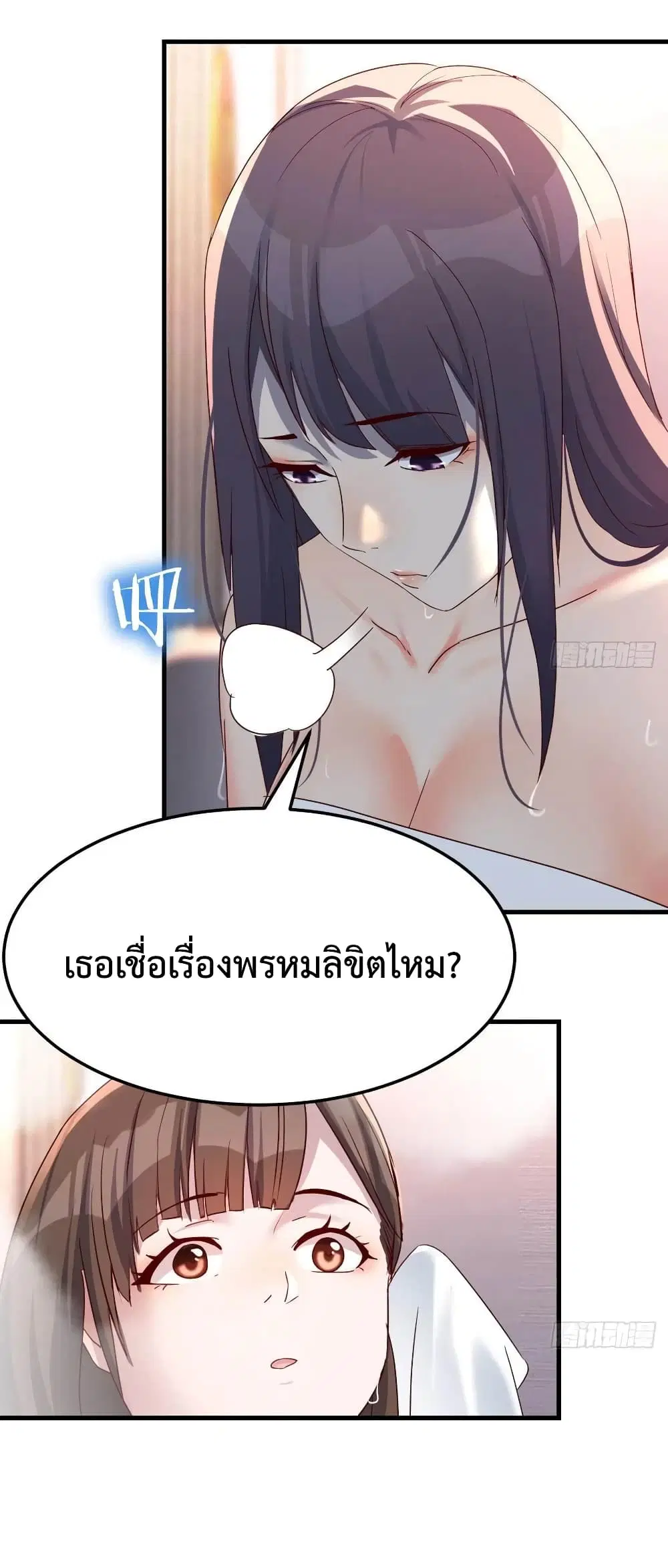 My Twin Girlfriends Loves Me So Much ตอนที่ 146 หน้า 2
