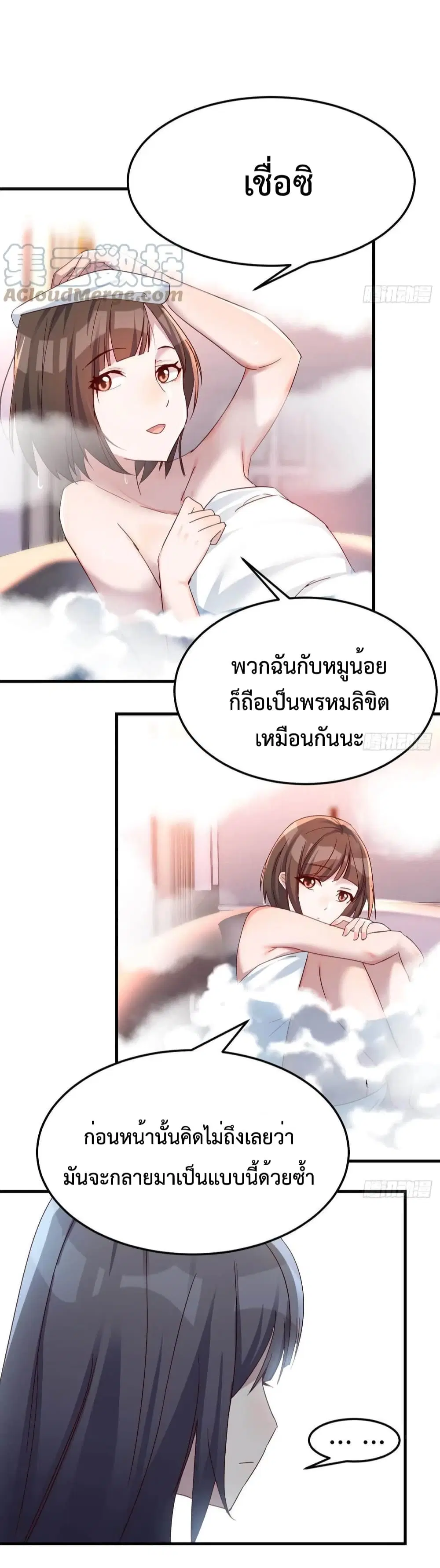 My Twin Girlfriends Loves Me So Much ตอนที่ 146 หน้า 3