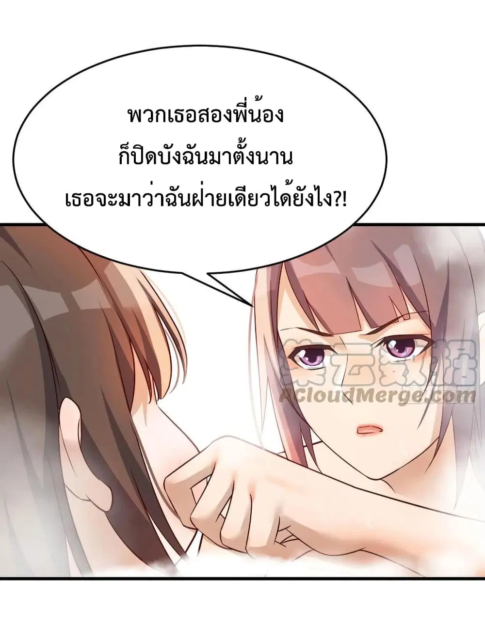 My Twin Girlfriends Loves Me So Much ตอนที่ 147 หน้า 3