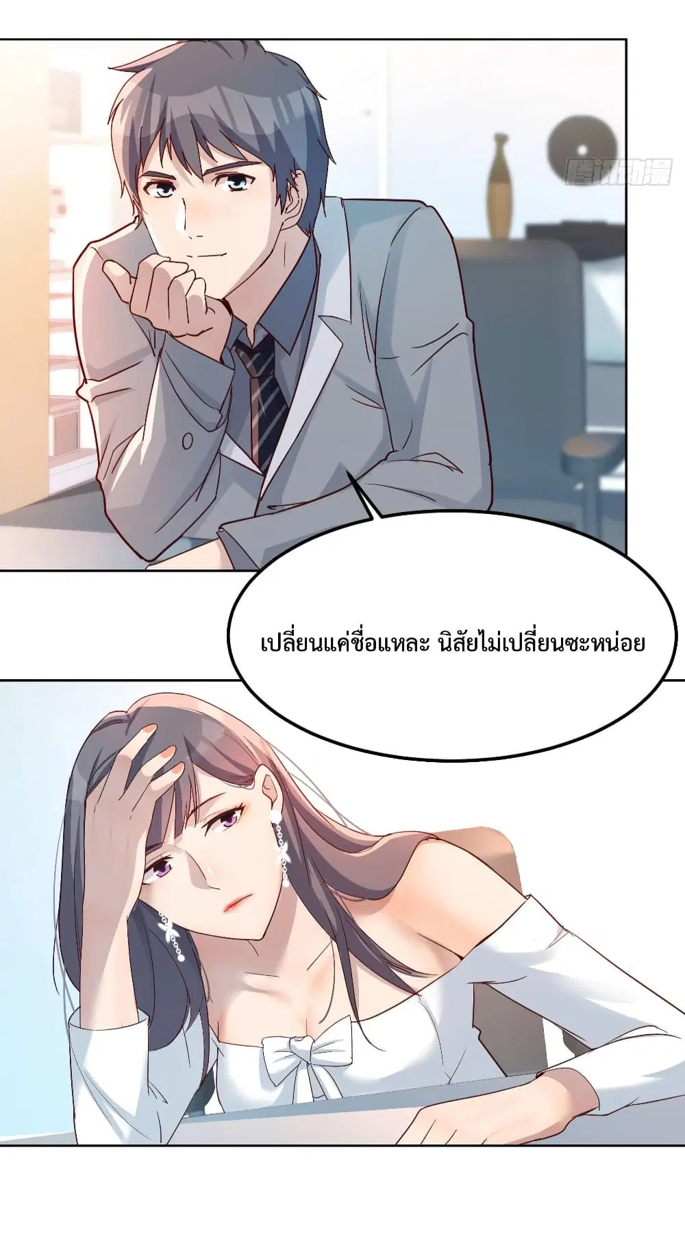 My Twin Girlfriends Loves Me So Much ตอนที่ 156 หน้า 3