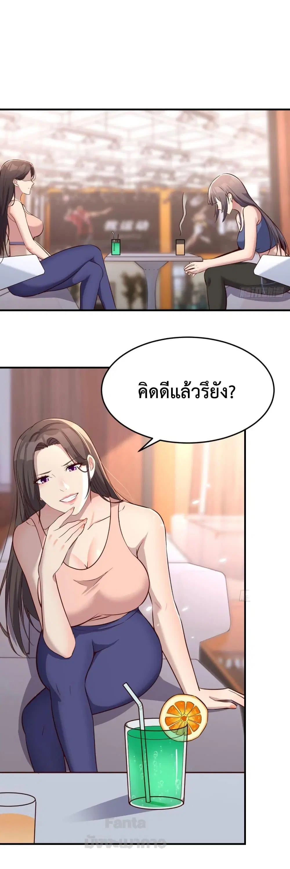 My Twin Girlfriends Loves Me So Much ตอนที่ 181 หน้า 2