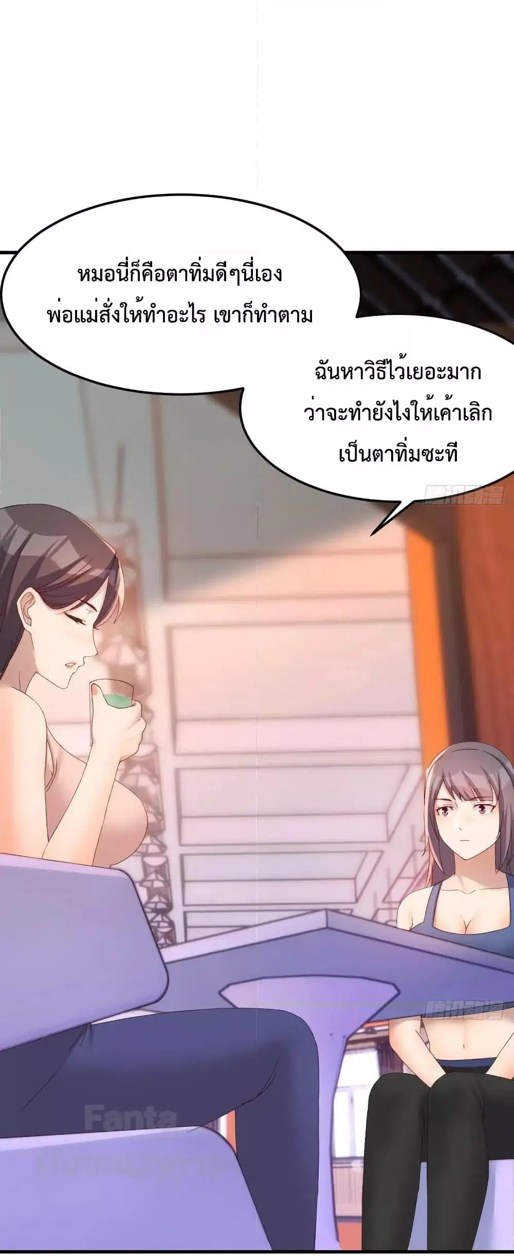 My Twin Girlfriends Loves Me So Much ตอนที่ 184 หน้า 2