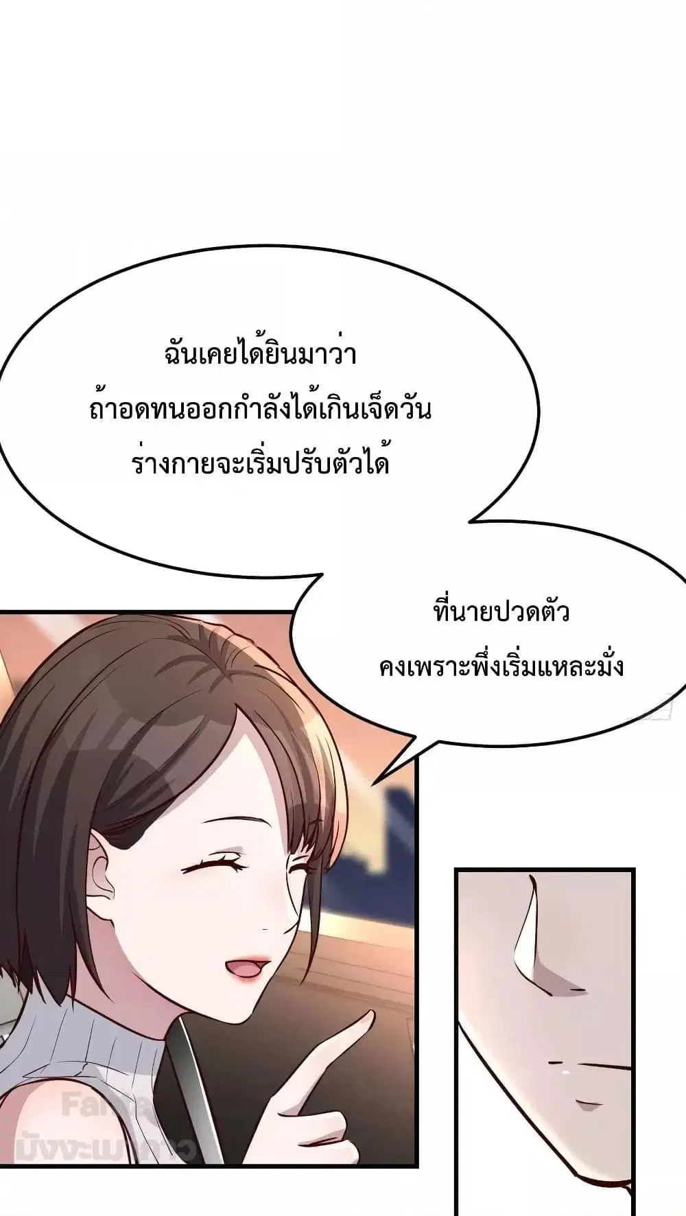 My Twin Girlfriends Loves Me So Much ตอนที่ 189 หน้า 2